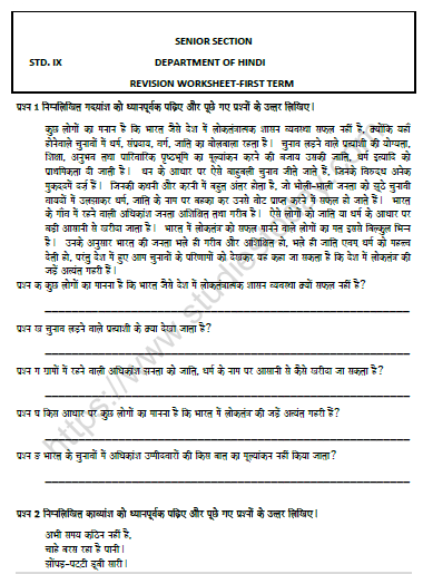 cbse class 9 hindi worksheet set c